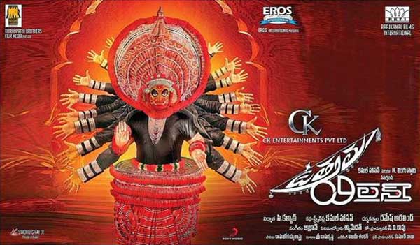 telugu movie uttama villain,kamal haasan,andrea,ramesh aravind,k.balachander,ghibran,pooja kumar,uttama villain review  సినీజోష్‌ రివ్యూ: ఉత్తమ విలన్‌